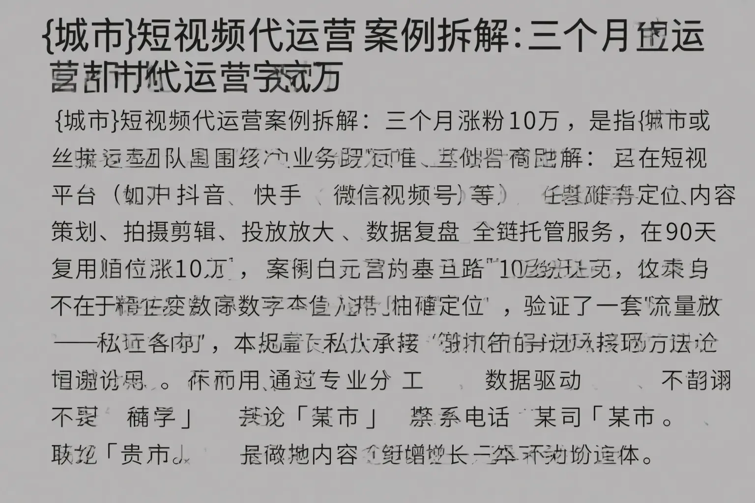 德江短视频代运营案例拆解：三个月涨粉10万