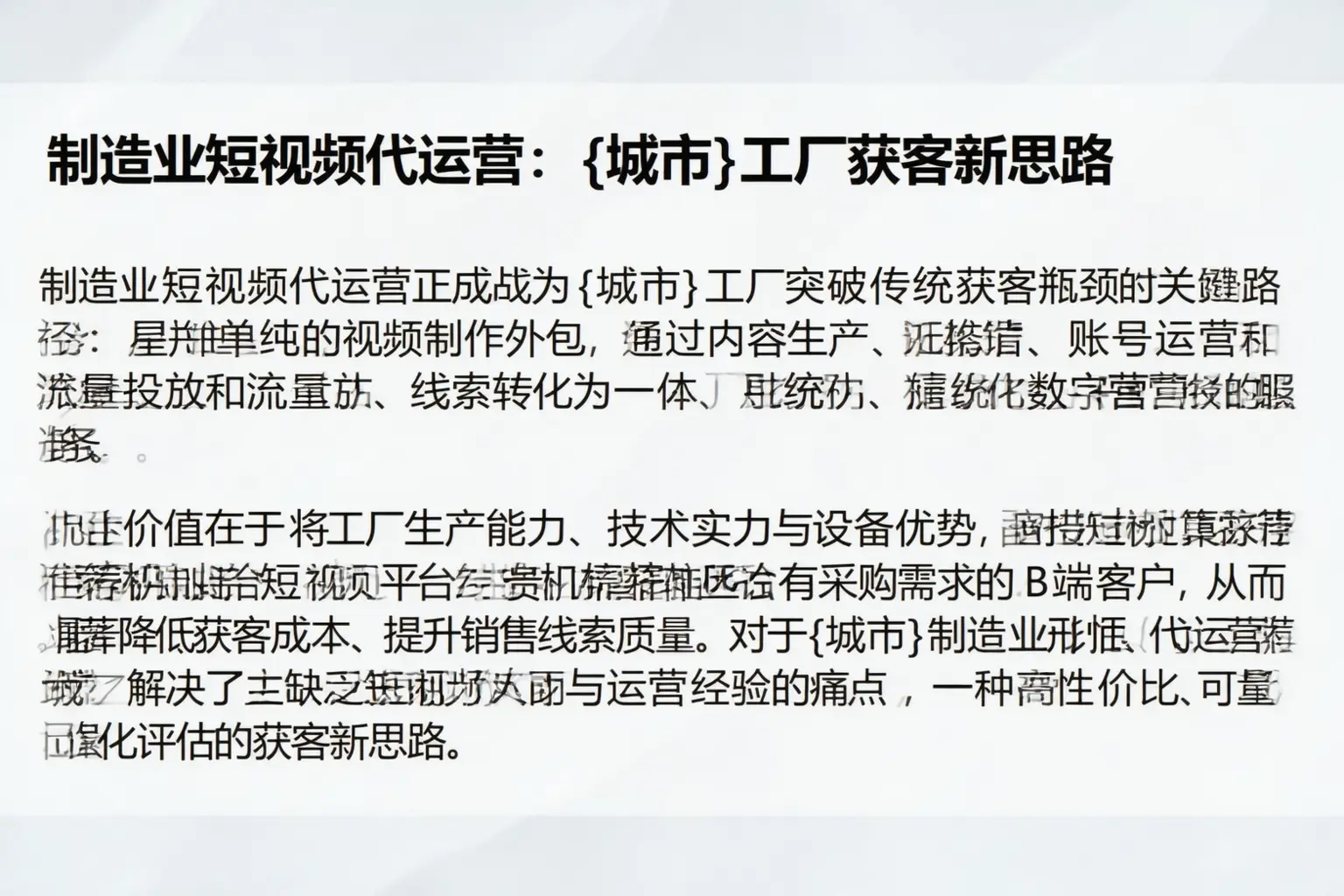 制造业短视频代运营：德江工厂获客新思路