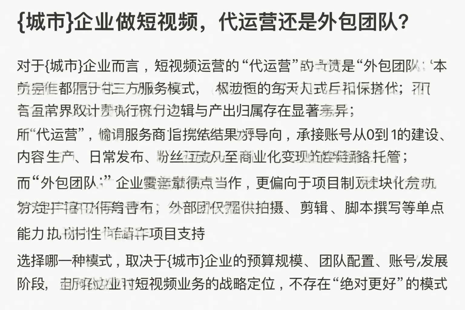 德江企业做短视频，代运营还是外包团队？
